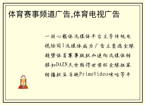 体育赛事频道广告,体育电视广告