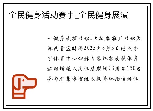 全民健身活动赛事_全民健身展演